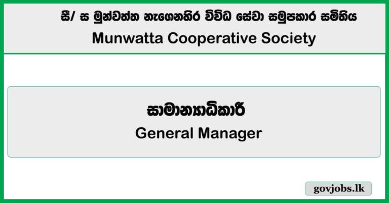 General Manager - Munwatta Cooperative Society Job Vacancies 2025
