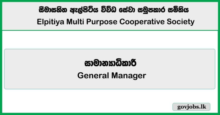 General Manager – Elpitiya Multi Purpose Cooperative Society Job Vacancies 2025