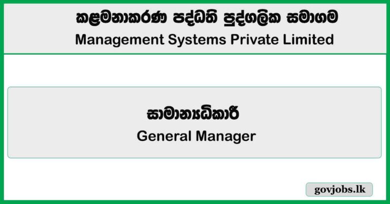 General Manager – Management Systems Private Limited Job Vacancies 2025