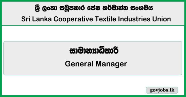 General Manager – Sri Lanka Cooperative Textile Industries Union Job Vacancies 2026