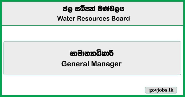 General Manager – Water Resources Board Job Vacancies 2025