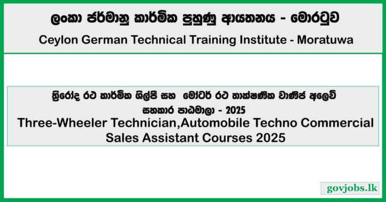 German Tech Moratuwa (CGTTI) - Technical Courses 2025