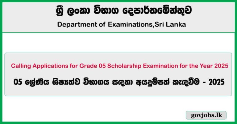 Grade 05 Scholarship Examination Date & Application 2025