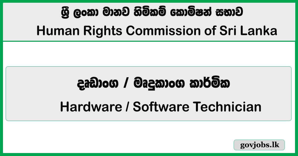 Hardware, Software Technician – Human Rights Commission of Sri Lanka Job Vacancies 2026