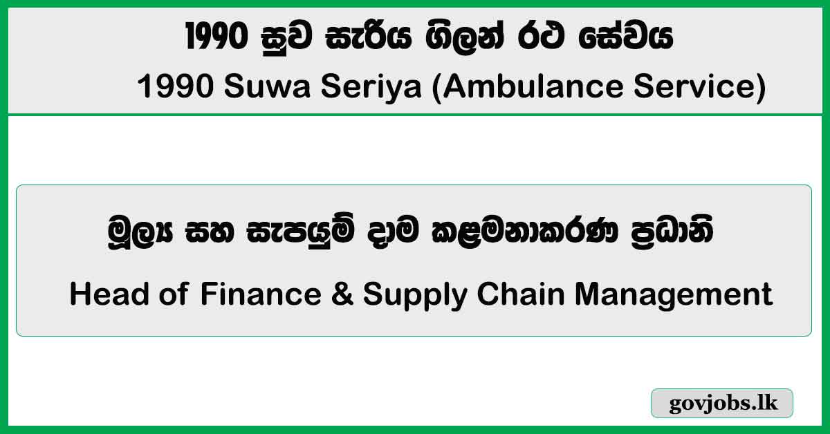 Head of Finance & Supply Chain Management - 1990 Suwa Seriya (Ambulance Service) Job Vacancies 2026