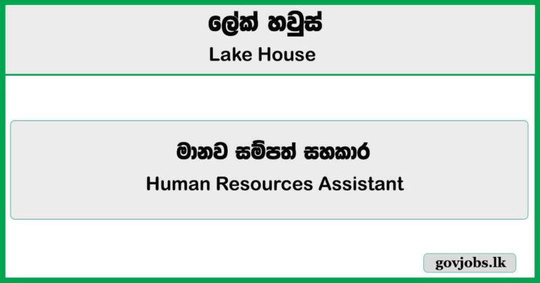 Human Resources Assistant - Lake House Job Vacancies 2025