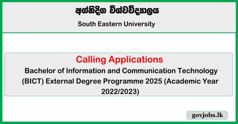 ICT External Degree Application 2025
