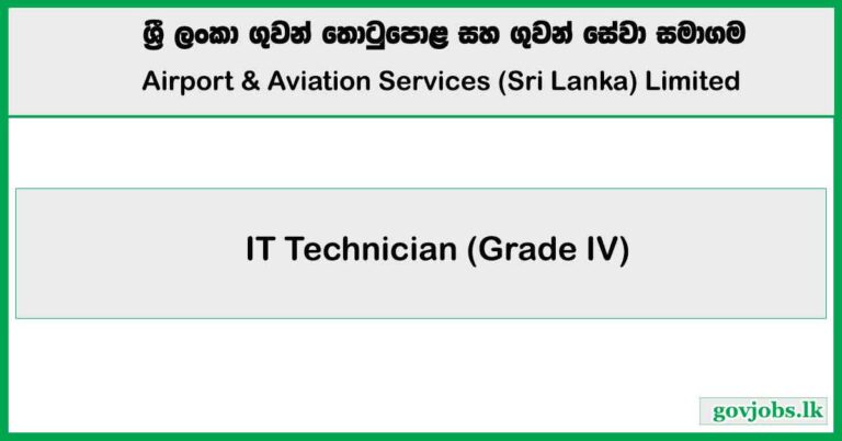 IT Technician (Grade IV) - Airport and Aviation Services (Sri Lanka) Ltd Job Vacancies 2025
