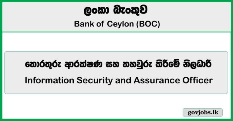 Information Security and Assurance Officer - Bank of Ceylon (BOC) Job Vacancies 2025