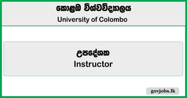 Instructor - University of Colombo Job Vacancies 2025