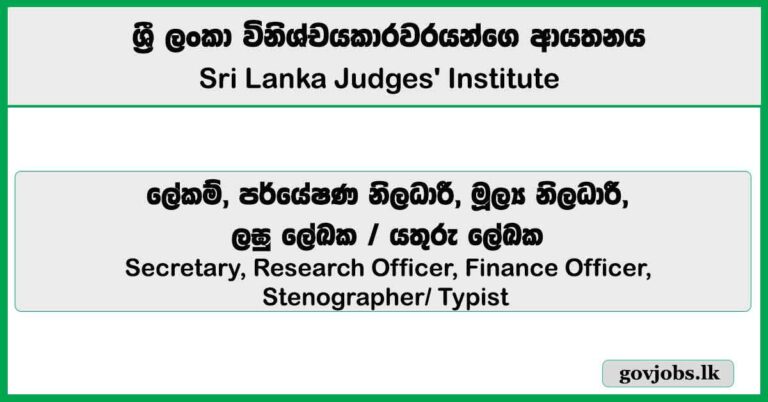 Secretary, Research Officer, Finance Officer, Stenographer/ Typist - Sri Lanka Judges' Institute Job Vacancies 2026