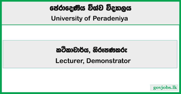 Lecturer, Demonstrator - University of Peradeniya Job Vacancies 2025