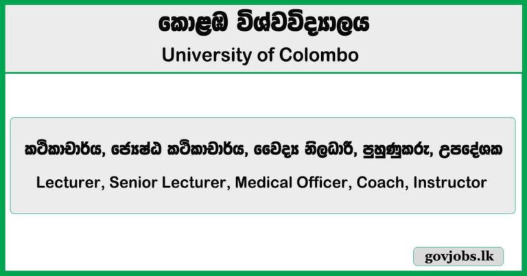 Lecturer, Senior Lecturer, Medical Officer, Coach, Instructor - University of Colombo Job Vacancies 2025