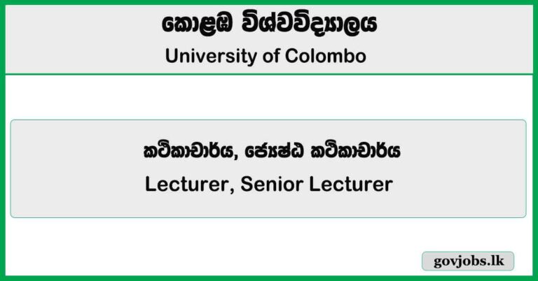 Lecturer, Senior Lecturer - University of Colombo Job Vacancies 2025