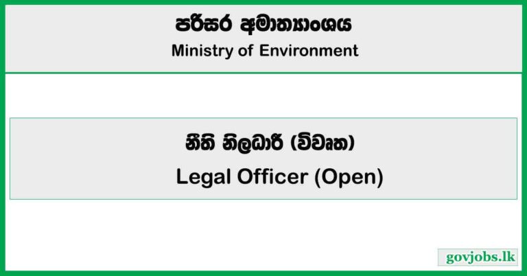 Legal Officer (Open) - Ministry of Environment Job Vacancies 2025