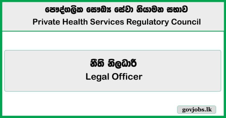 Legal Officer - Private Health Services Regulatory Council Job Vacancies 2025