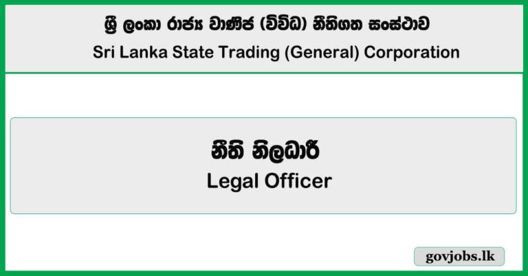 Legal Officer - Sri Lanka State Trading (General) Corporation Job Vacancies 2025