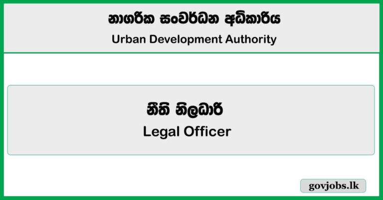 Legal Officer - Urban Development Authority Job Vacancies 2024
