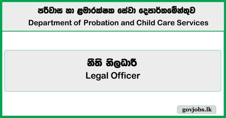Legal Officer – Department of Probation and Child Care Services Job Vacancies (Application) 2025