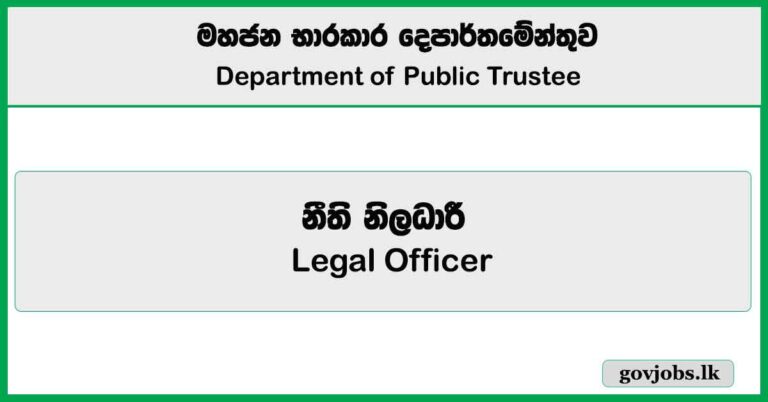 Legal Officer – Department of Public Trustee Job Vacancies 2025