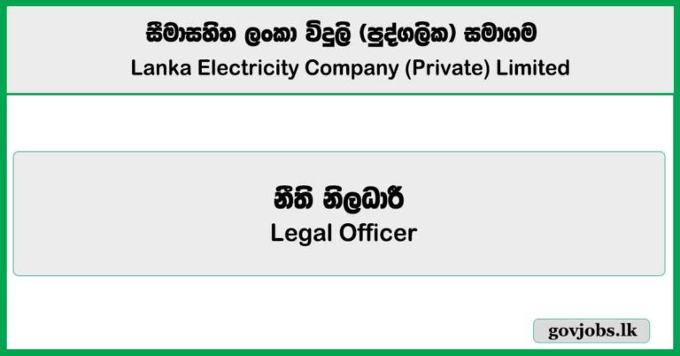 Legal Officer – Lanka Electricity Company (Private) Limited Vacancies Job Vacancies 2025