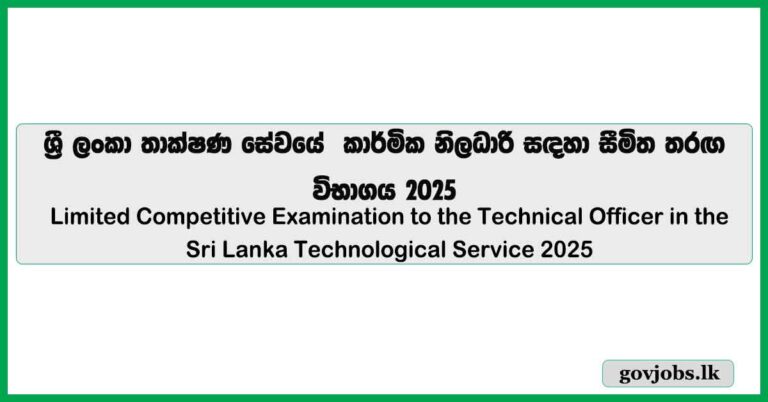 Limited Competitive Examination to the Technical Officer in the Sri Lanka Technological Service 2025