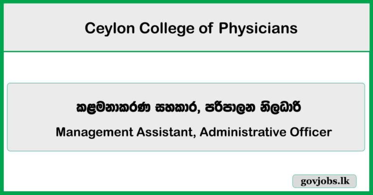 Management Assistant, Administrative Officer - Ceylon College of Physicians Job Vacancies 2024