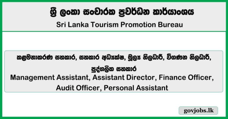 Management Assistant, Assistant Director, Finance Officer, Audit Officer, Personal Assistant – Sri Lanka Tourism Promotion Bureau Job Vacancies 2025