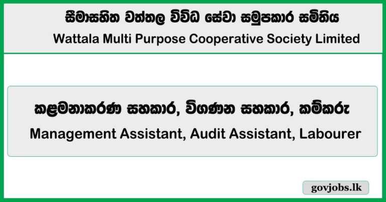 Management Assistant, Audit Assistant, Labourer – Wattala Multi Purpose Cooperative Society Limited Job Vacancies 2025