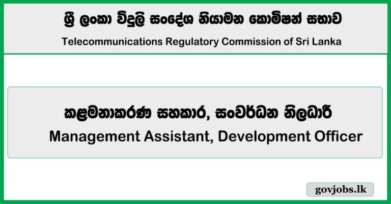 Management Assistant, Development Officer - Telecommunications Regulatory Commission of Sri Lanka Job Vacancies 2025