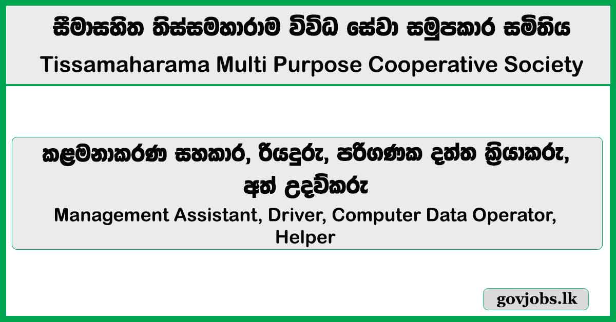 Management Assistant, Driver, Computer Data Operator, Helper – Tissamaharama Multi Purpose Cooperative Society Vacancies 2026