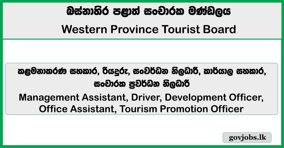 Management Assistant, Driver, Development Officer, Office Assistant, Tourism Promotion Officer – Tourist Board of Western Province Job Vacancies 2026