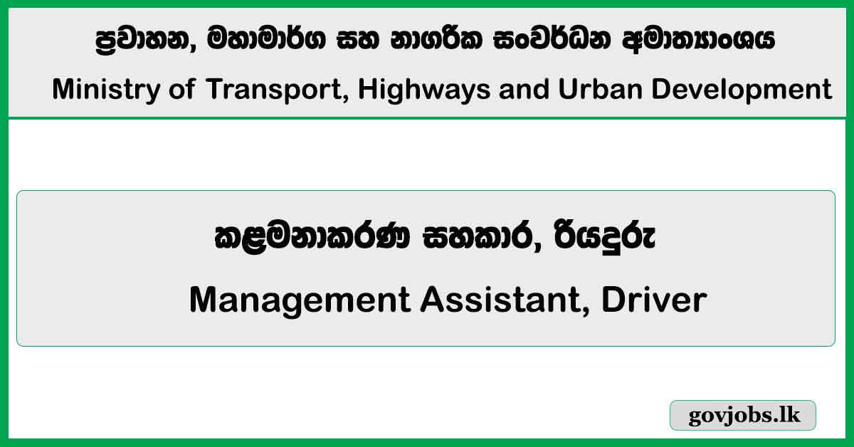 Management Assistant, Driver – Ministry of Transport, Highways and Urban Development Vacancies 2026