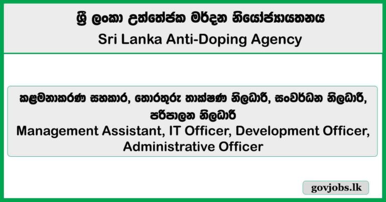 Management Assistant, IT Officer, Development Officer, Administrative Officer – Sri Lanka Anti-Doping Agency Job Vacancies 2025
