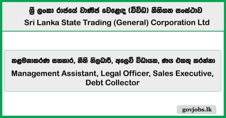 Management Assistant, Legal Officer, Sales Executive, Debt Collector – State Trading Corporation Job Vacancies 2025