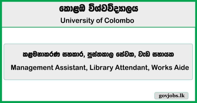 Management Assistant, Library Attendant, Works Aide - University of Colombo Job Vacancies 2025