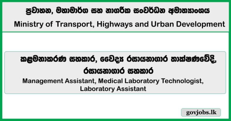 Management Assistant, Medical Laboratory Technologist, Laboratory Assistant – Ministry of Transport, Highways and Urban Development Vacancies 2026