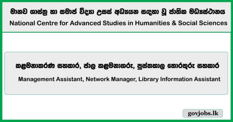 Management Assistant, Network Manager, Library Information Assistant – NCAS Job Vacancies 2025