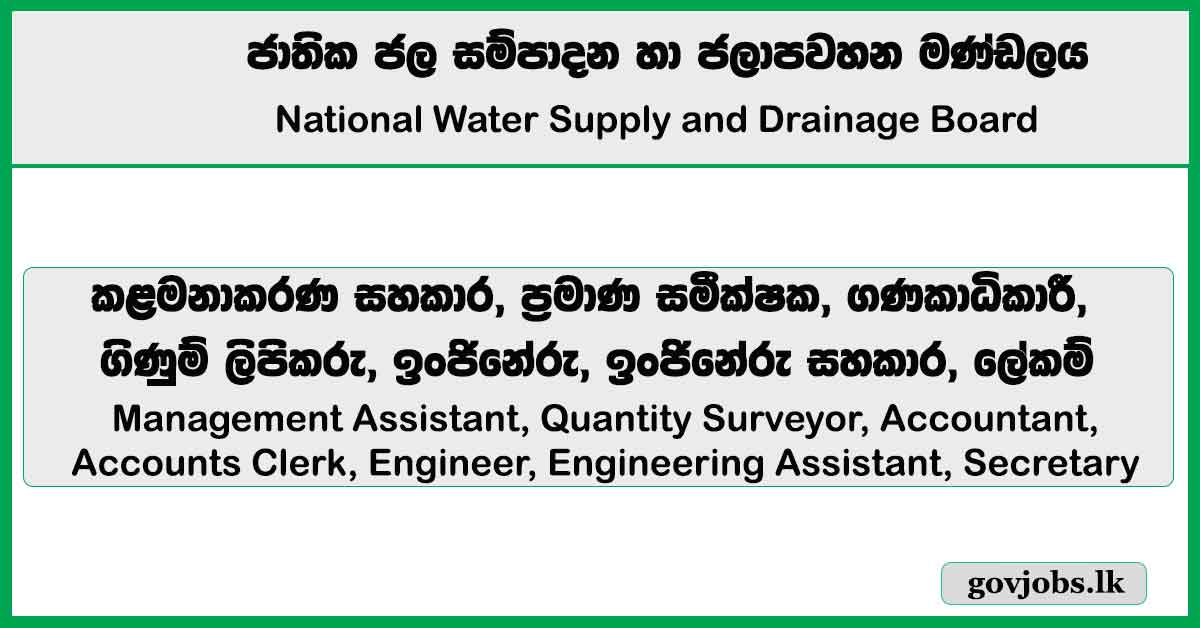 Management Assistant, Quantity Surveyor, Accountant, Accounts Clerk, Engineer, Engineering Assistant, Secretary – National Water Supply and Drainage Board Job Vacancies 2026