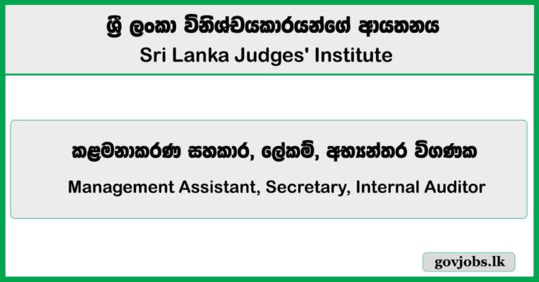 Management Assistant, Secretary, Internal Auditor - Sri Lanka Judges' Institute Job Vacancies 2025
