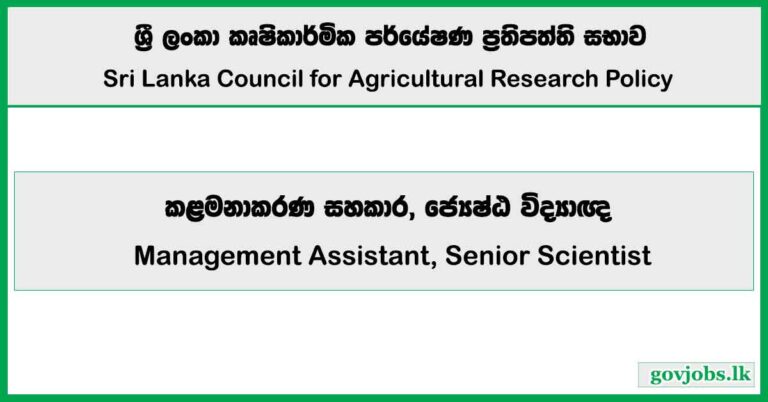 Management Assistant, Senior Scientist – Sri Lanka Council for Agricultural Research Policy Job Vacancies 2025