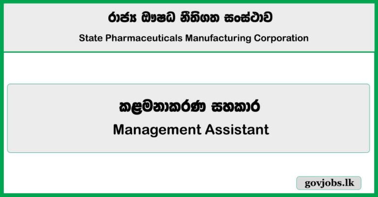 Management Assistant - State Pharmaceuticals Corporation of Sri Lanka Job Vacancies 2025