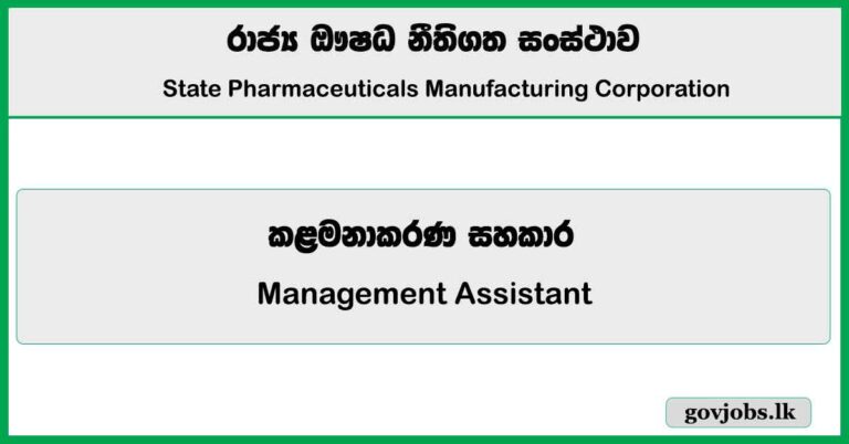 Management Assistant - State Pharmaceuticals Corporation of Sri Lanka Job Vacancies 2026