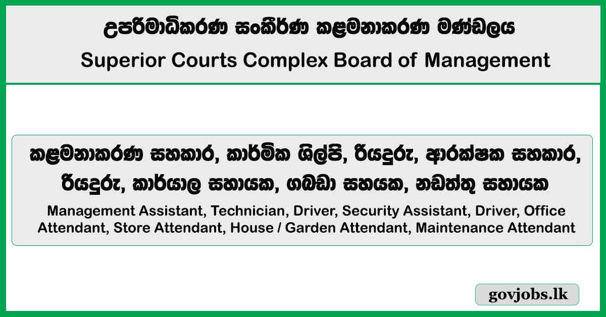 Management Assistant, Technician, Driver & More Vacancies – Superior Courts Complex Board of Management Job Vacancies 2025