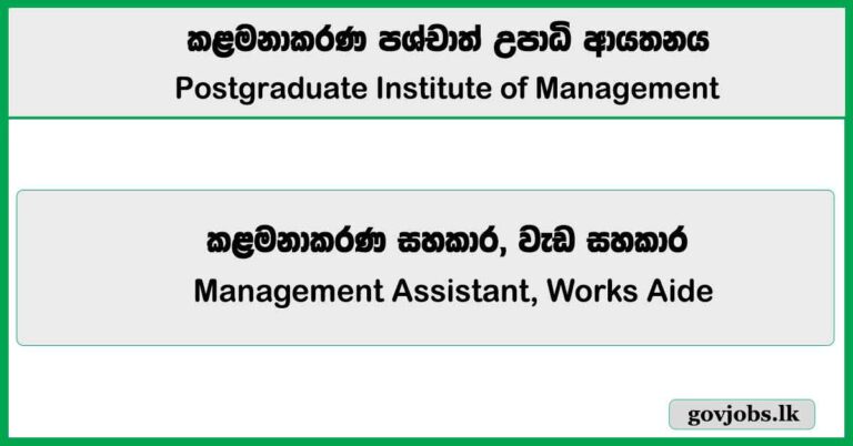 Management Assistant, Works Aide – Postgraduate Institute of Management Job Vacancies 2025