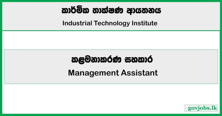 Management Assistant – Industrial Technology Institute Job Vacancies 2025