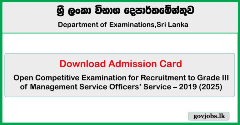Management Service Officer - Exam Admission Card Download 2025