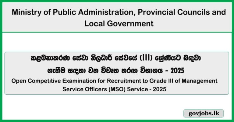 Management Service Officers Vacancies (Open Exam) Application 2025 - Ministry of Public Administration, Provincial Councils and Local Government