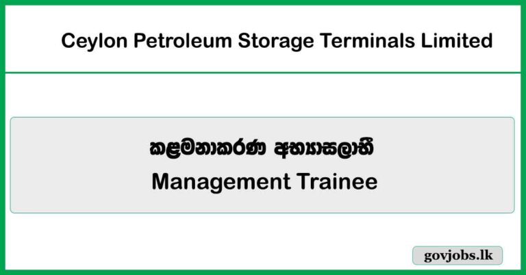 Management Trainee – Ceylon Petroleum Storage Terminals Limited Job Vacancies 2025