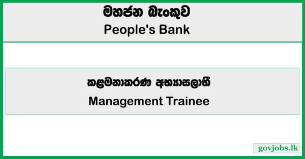 Management Trainee – Peoples Bank Job Vacancies 2026